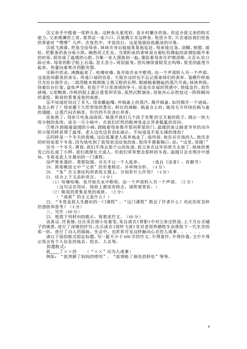 湖北省黄石市2015年中考语文真题试题（含扫描答案）_中考真题_1.语文中考真题2015-2024年_2015年全国中考语文154份_2015年全国中考154份