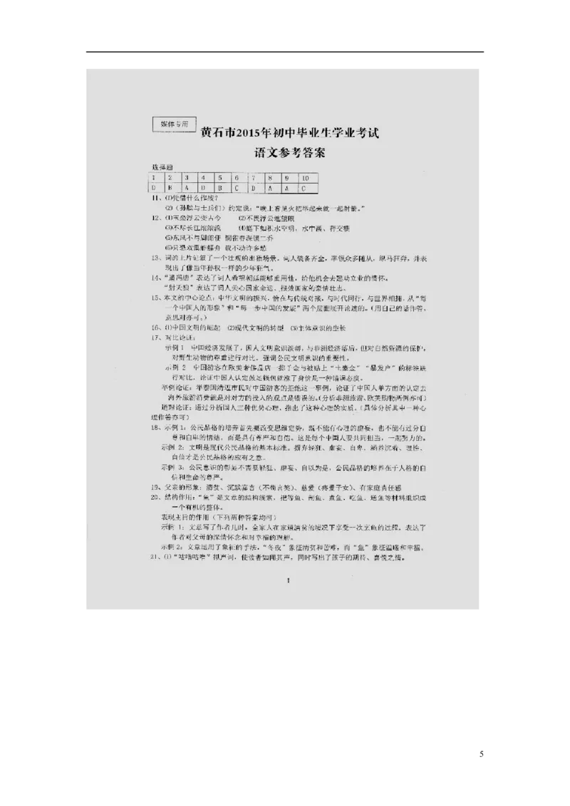 湖北省黄石市2015年中考语文真题试题（含扫描答案）_中考真题_1.语文中考真题2015-2024年_2015年全国中考语文154份_2015年全国中考154份