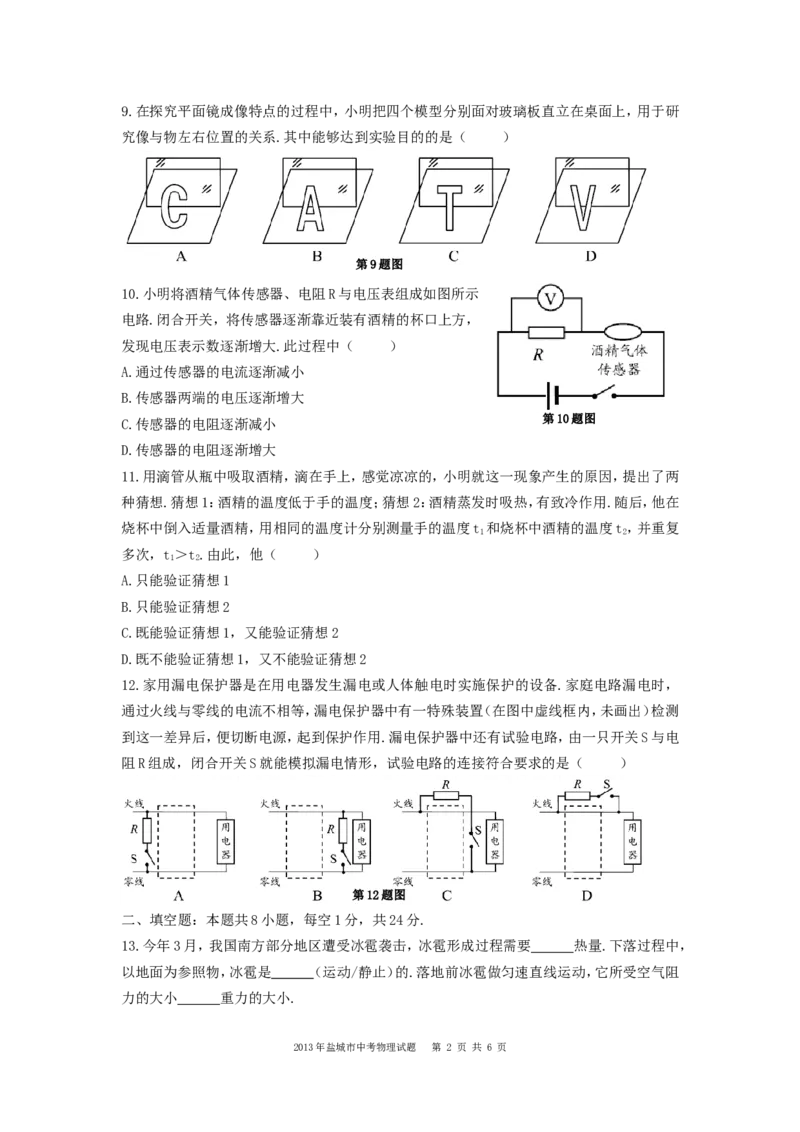 江苏省盐城市2013年中考物理试题及答案(word版)_中考真题_4.物理中考真题2015-2024年_地区卷_江苏省_盐城中考物理2008--2022年