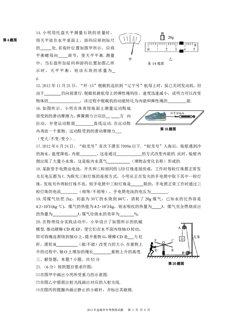 江苏省盐城市2013年中考物理试题及答案(word版)_中考真题_4.物理中考真题2015-2024年_地区卷_江苏省_盐城中考物理2008--2022年