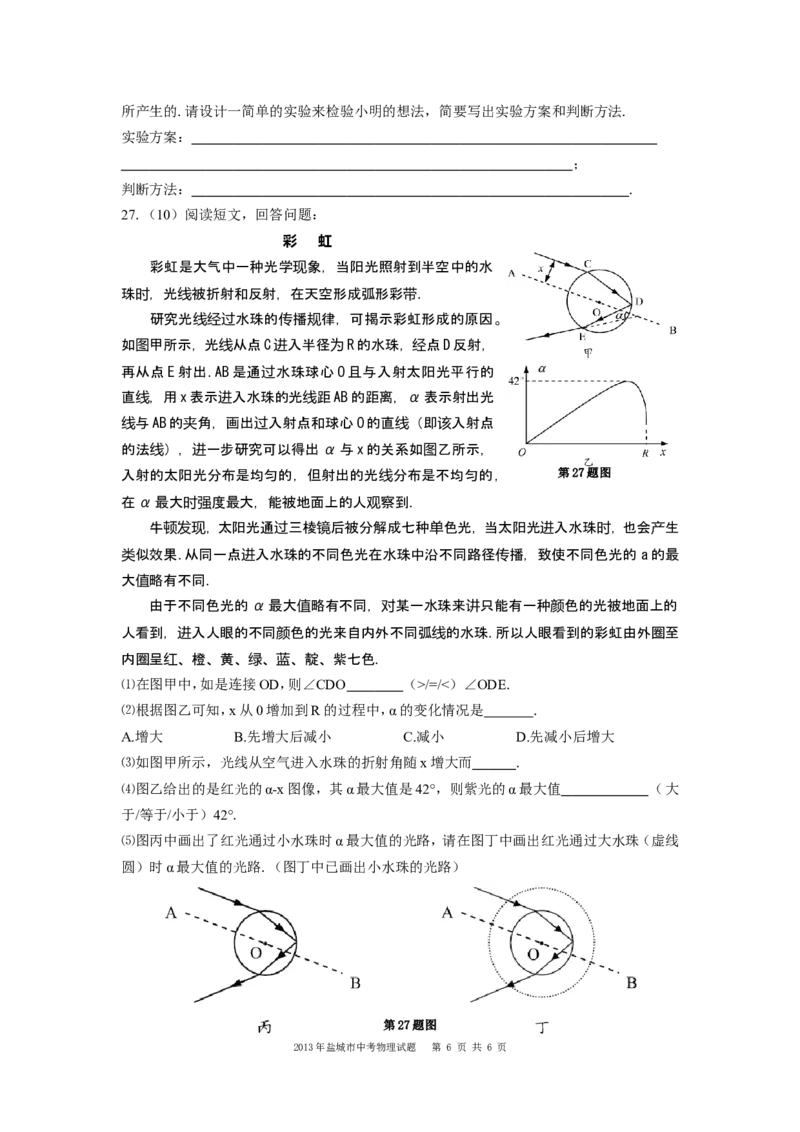 江苏省盐城市2013年中考物理试题及答案(word版)_中考真题_4.物理中考真题2015-2024年_地区卷_江苏省_盐城中考物理2008--2022年