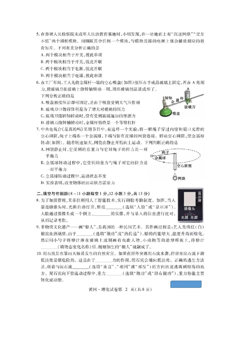 湖北省黄冈市2019年中考物理真题试题（pdf，无答案_中考真题_4.物理中考真题2015-2024年_2019年中考物理真题175份