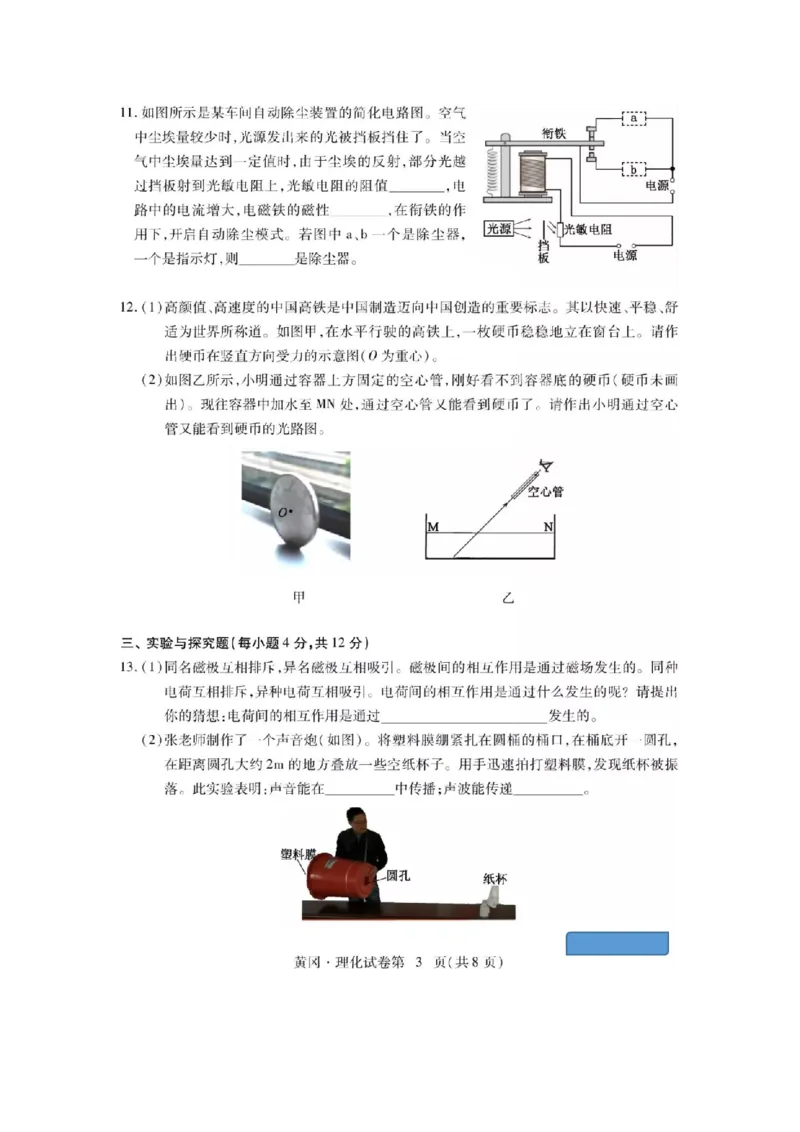 湖北省黄冈市2019年中考物理真题试题（pdf，无答案_中考真题_4.物理中考真题2015-2024年_2019年中考物理真题175份