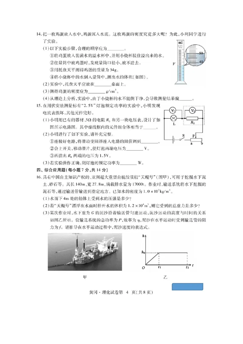 湖北省黄冈市2019年中考物理真题试题（pdf，无答案_中考真题_4.物理中考真题2015-2024年_2019年中考物理真题175份