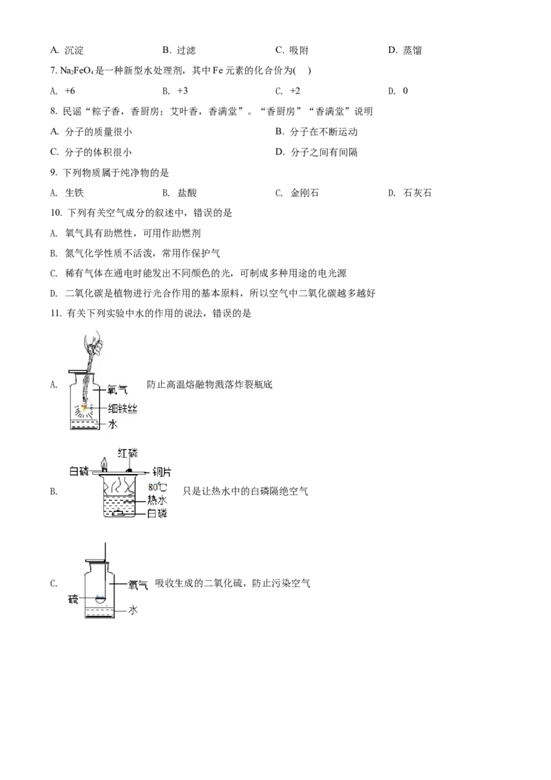 精品解析：2022年广西北部湾经济区中考化学真题（原卷版）_中考真题_5.化学中考真题2015-2024年_2022年中考化学真题（127份）14