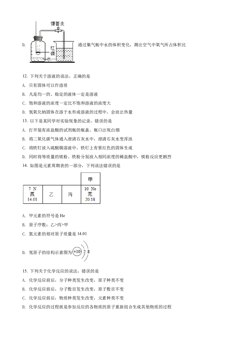 精品解析：2022年广西北部湾经济区中考化学真题（原卷版）_中考真题_5.化学中考真题2015-2024年_2022年中考化学真题（127份）14
