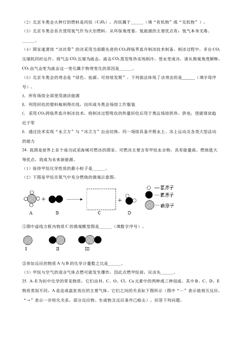 精品解析：2022年广西北部湾经济区中考化学真题（原卷版）_中考真题_5.化学中考真题2015-2024年_2022年中考化学真题（127份）14