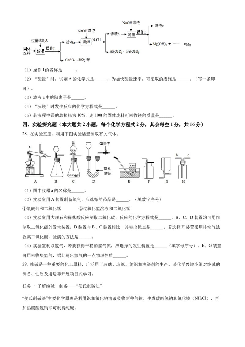 精品解析：2022年广西北部湾经济区中考化学真题（原卷版）_中考真题_5.化学中考真题2015-2024年_2022年中考化学真题（127份）14