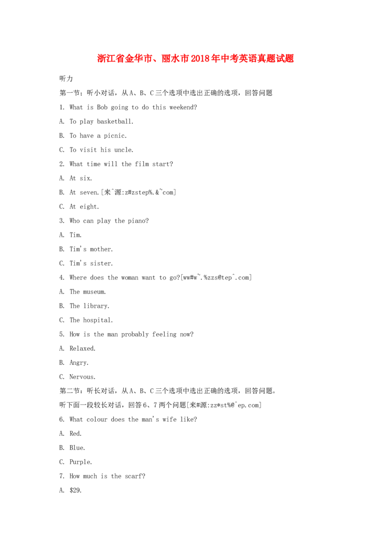 浙江省金华市、丽水市2018年中考英语真题试题（含解析）_中考真题_3.英语中考真题2015-2024年_2018年全国中考YINGYU209份