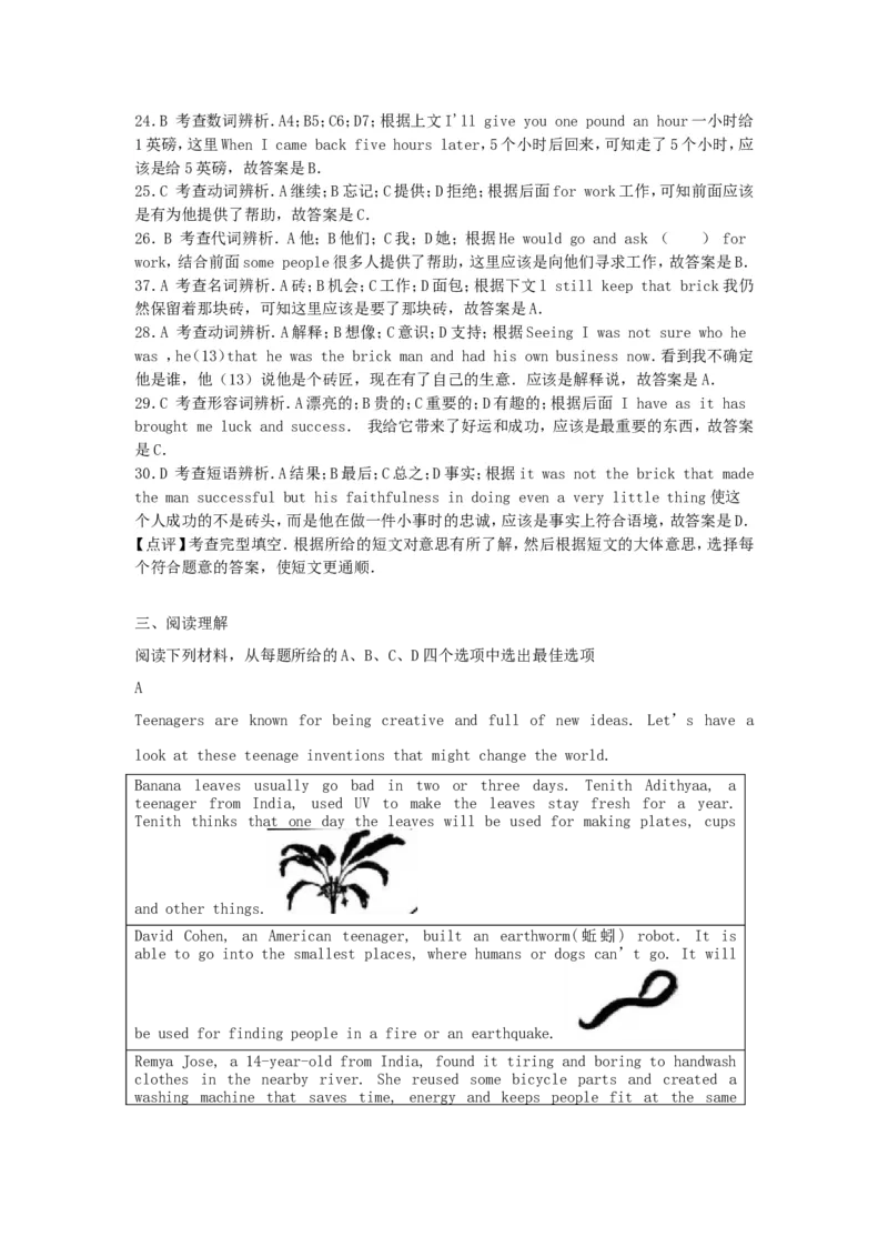 浙江省金华市、丽水市2018年中考英语真题试题（含解析）_中考真题_3.英语中考真题2015-2024年_2018年全国中考YINGYU209份