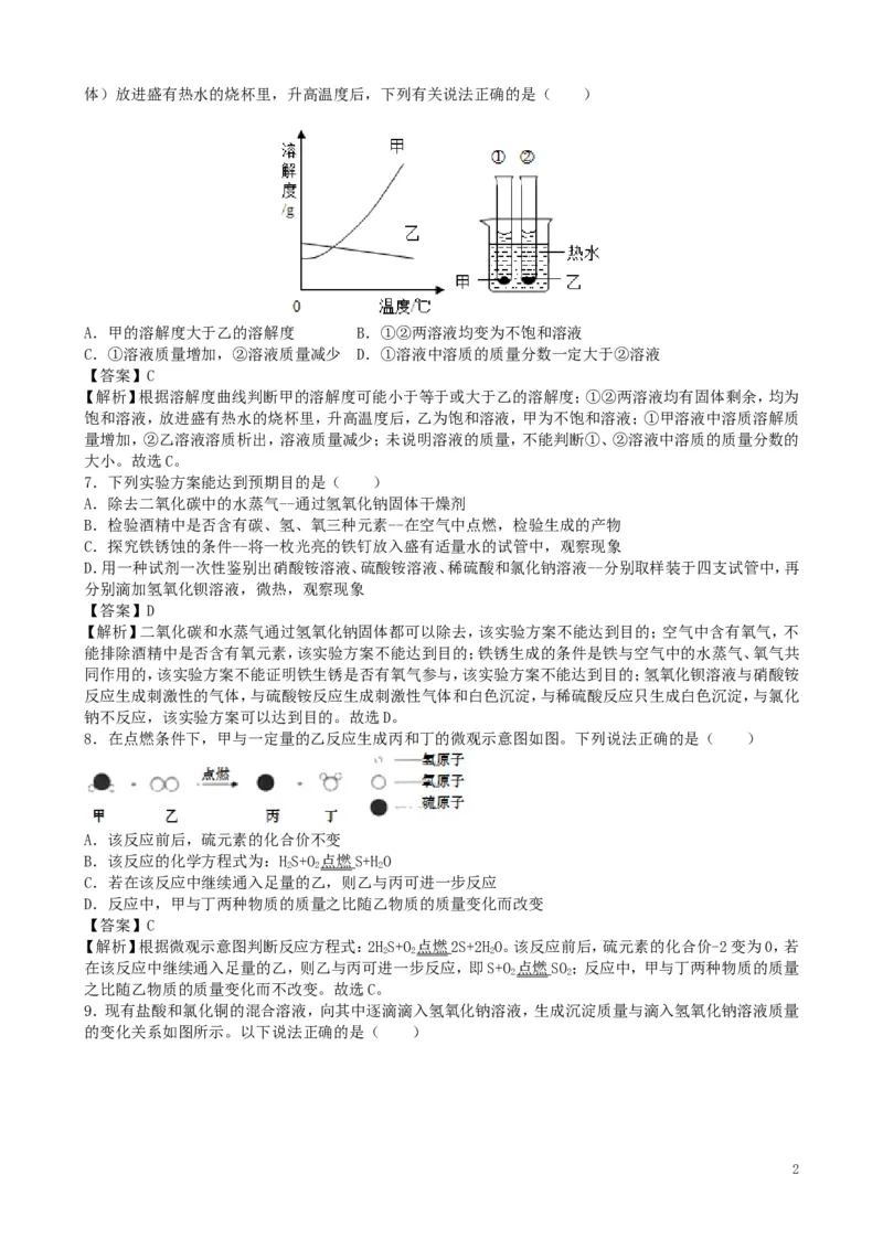 湖北省孝感市2019年中考化学真题试题（含解析）_中考真题_5.化学中考真题2015-2024年_2019中考真题卷（140份）