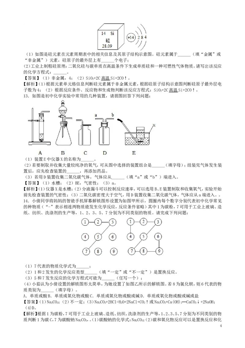 湖北省孝感市2019年中考化学真题试题（含解析）_中考真题_5.化学中考真题2015-2024年_2019中考真题卷（140份）