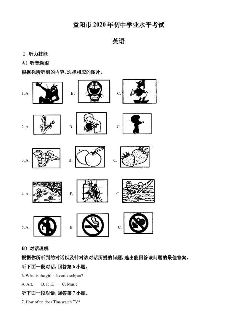 湖南省益阳市2020年中考英语解析_中考真题_3.英语中考真题2015-2024年_地区卷_湖南省_益阳英语08-22_教师版
