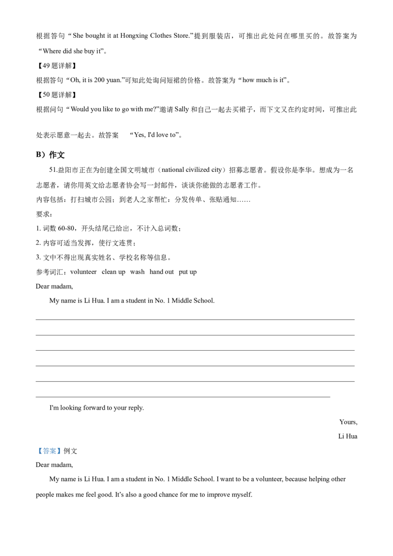 湖南省益阳市2020年中考英语解析_中考真题_3.英语中考真题2015-2024年_地区卷_湖南省_益阳英语08-22_教师版