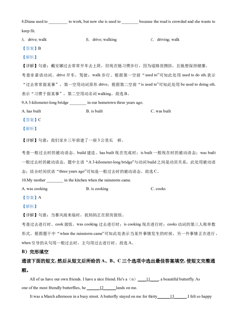 湖南省益阳市2020年中考英语解析_中考真题_3.英语中考真题2015-2024年_地区卷_湖南省_益阳英语08-22_教师版