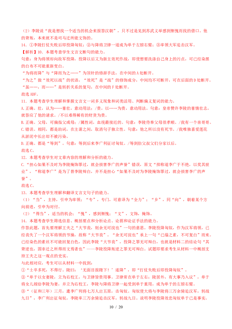 专题06文言文阅读（双文本）（全国通用）（解析版）_高考真题分类汇编_高考语文真题分类汇编（全国通用）五年（2021-2025）_专题06文言文阅读（双文本）（全国通用）