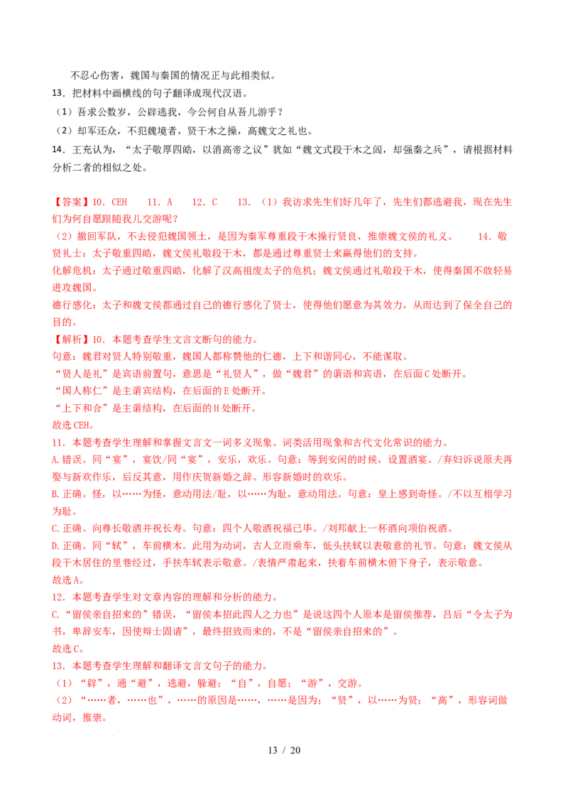 专题06文言文阅读（双文本）（全国通用）（解析版）_高考真题分类汇编_高考语文真题分类汇编（全国通用）五年（2021-2025）_专题06文言文阅读（双文本）（全国通用）