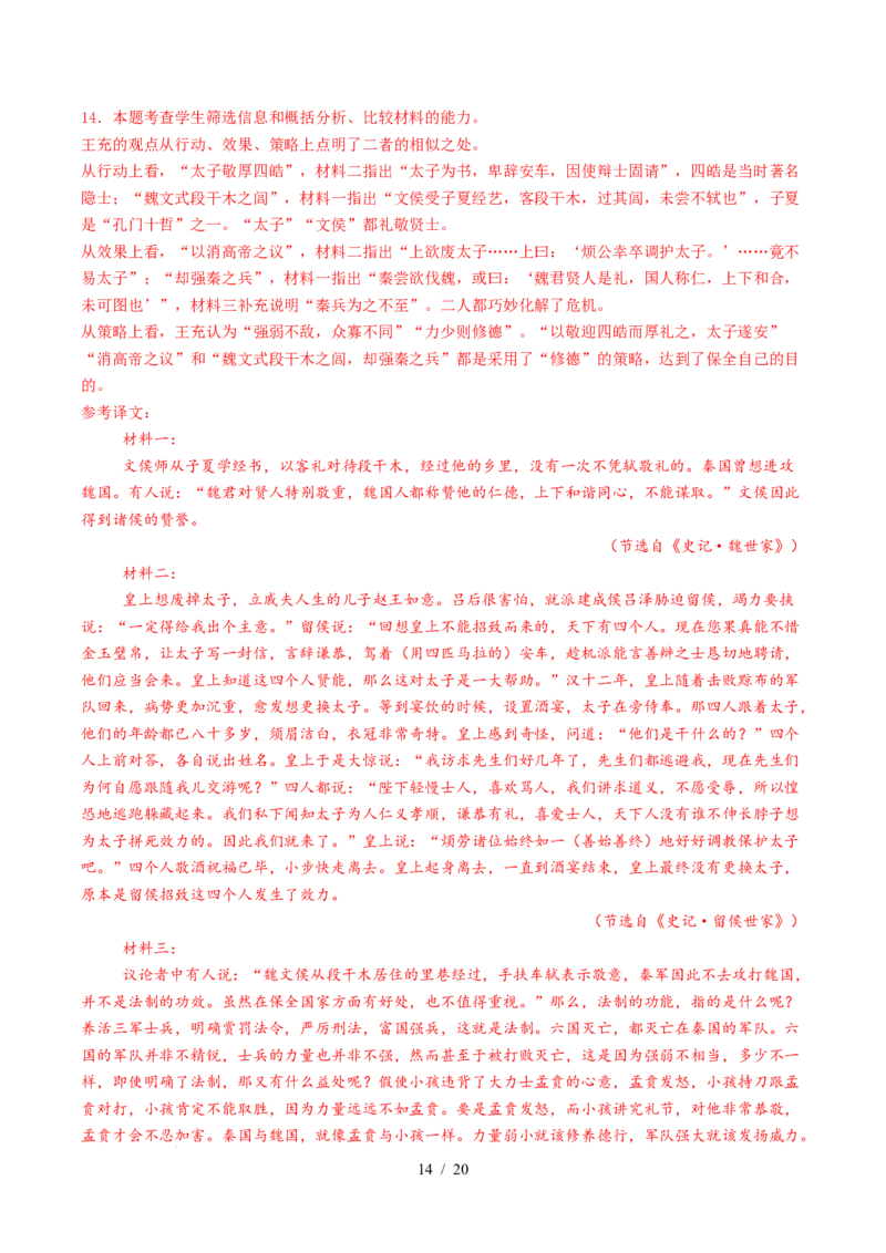 专题06文言文阅读（双文本）（全国通用）（解析版）_高考真题分类汇编_高考语文真题分类汇编（全国通用）五年（2021-2025）_专题06文言文阅读（双文本）（全国通用）