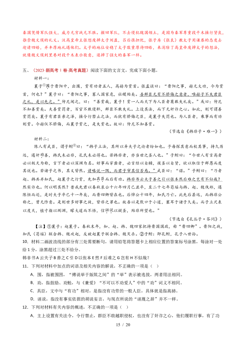 专题06文言文阅读（双文本）（全国通用）（解析版）_高考真题分类汇编_高考语文真题分类汇编（全国通用）五年（2021-2025）_专题06文言文阅读（双文本）（全国通用）