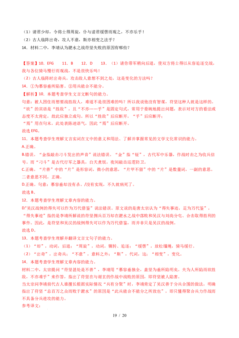 专题06文言文阅读（双文本）（全国通用）（解析版）_高考真题分类汇编_高考语文真题分类汇编（全国通用）五年（2021-2025）_专题06文言文阅读（双文本）（全国通用）