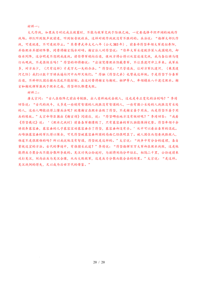 专题06文言文阅读（双文本）（全国通用）（解析版）_高考真题分类汇编_高考语文真题分类汇编（全国通用）五年（2021-2025）_专题06文言文阅读（双文本）（全国通用）