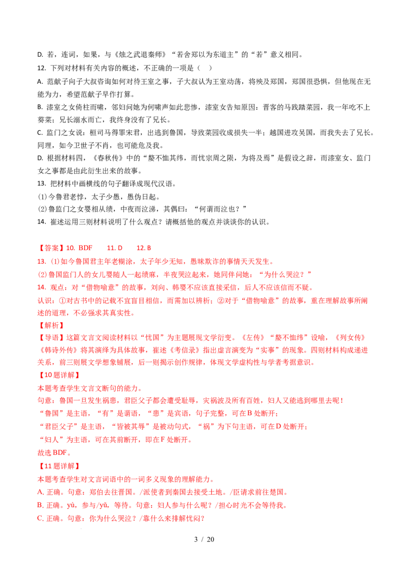 专题06文言文阅读（双文本）（全国通用）（解析版）_高考真题分类汇编_高考语文真题分类汇编（全国通用）五年（2021-2025）_专题06文言文阅读（双文本）（全国通用）