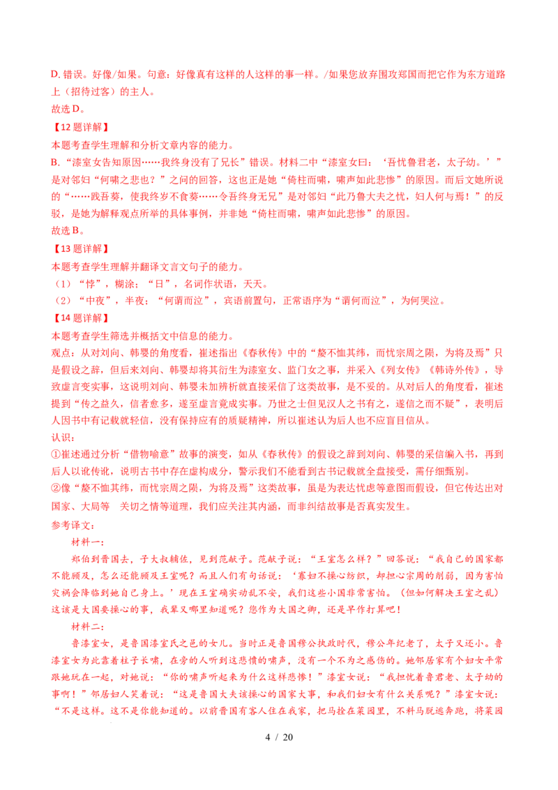 专题06文言文阅读（双文本）（全国通用）（解析版）_高考真题分类汇编_高考语文真题分类汇编（全国通用）五年（2021-2025）_专题06文言文阅读（双文本）（全国通用）