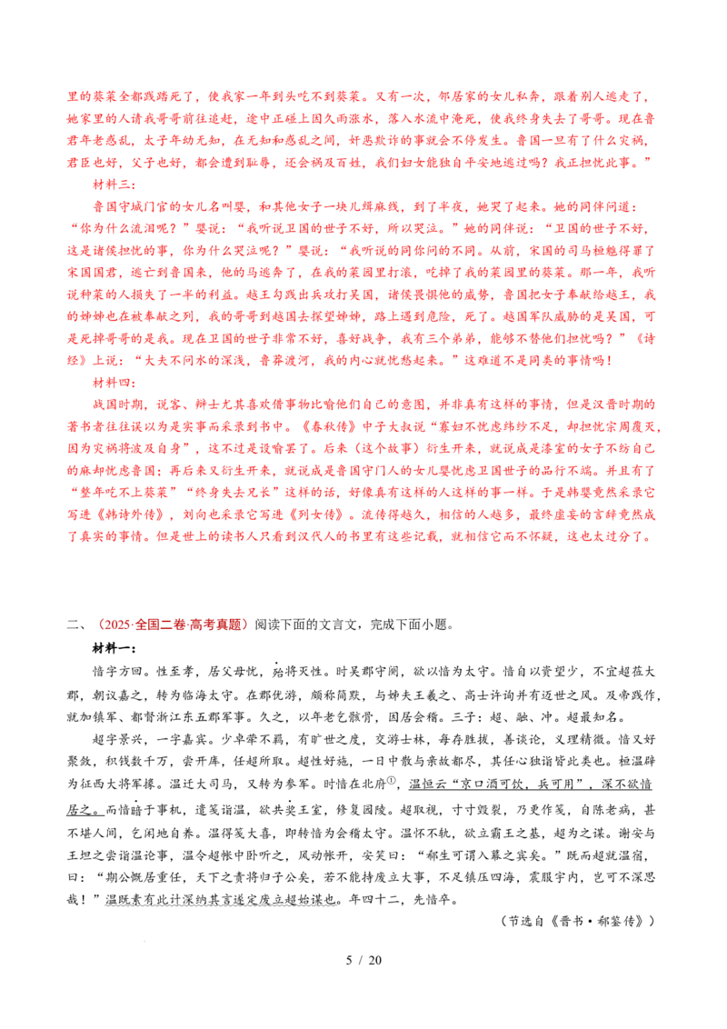 专题06文言文阅读（双文本）（全国通用）（解析版）_高考真题分类汇编_高考语文真题分类汇编（全国通用）五年（2021-2025）_专题06文言文阅读（双文本）（全国通用）