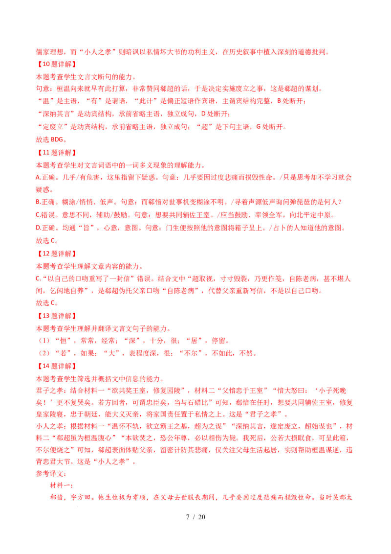 专题06文言文阅读（双文本）（全国通用）（解析版）_高考真题分类汇编_高考语文真题分类汇编（全国通用）五年（2021-2025）_专题06文言文阅读（双文本）（全国通用）