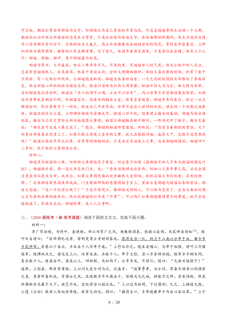 专题06文言文阅读（双文本）（全国通用）（解析版）_高考真题分类汇编_高考语文真题分类汇编（全国通用）五年（2021-2025）_专题06文言文阅读（双文本）（全国通用）
