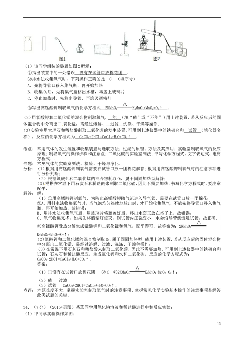 湖南省邵阳市2015年中考化学真题试题（含解析）_中考真题_5.化学中考真题2015-2024年_2015中考真题卷（162份）