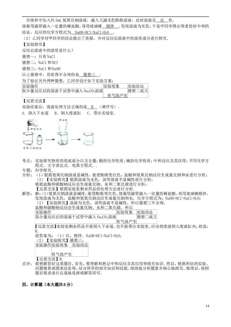 湖南省邵阳市2015年中考化学真题试题（含解析）_中考真题_5.化学中考真题2015-2024年_2015中考真题卷（162份）