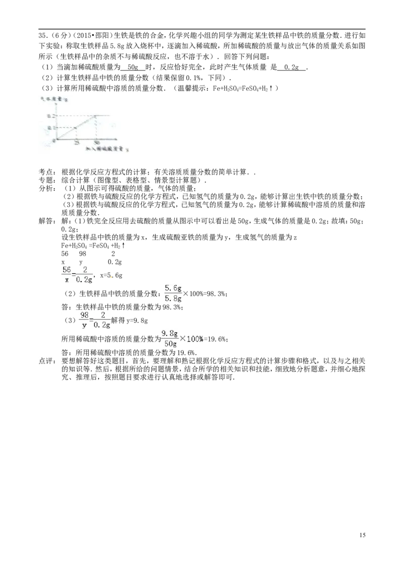 湖南省邵阳市2015年中考化学真题试题（含解析）_中考真题_5.化学中考真题2015-2024年_2015中考真题卷（162份）