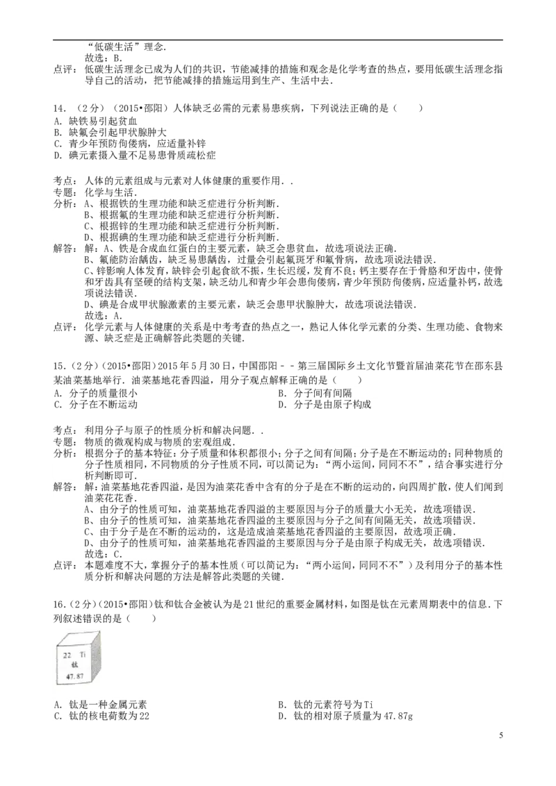 湖南省邵阳市2015年中考化学真题试题（含解析）_中考真题_5.化学中考真题2015-2024年_2015中考真题卷（162份）