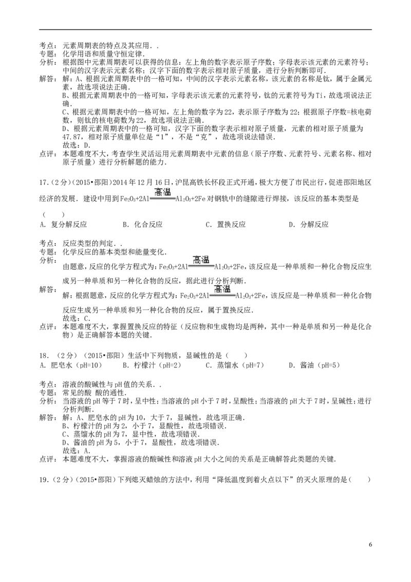 湖南省邵阳市2015年中考化学真题试题（含解析）_中考真题_5.化学中考真题2015-2024年_2015中考真题卷（162份）
