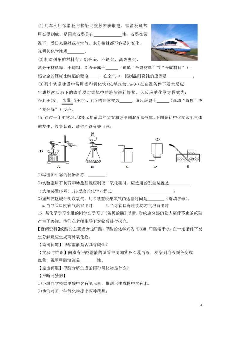 湖南省张家界市2018年中考化学真题试题（含答案）_中考真题_5.化学中考真题2015-2024年_2018中考真题卷（277份）
