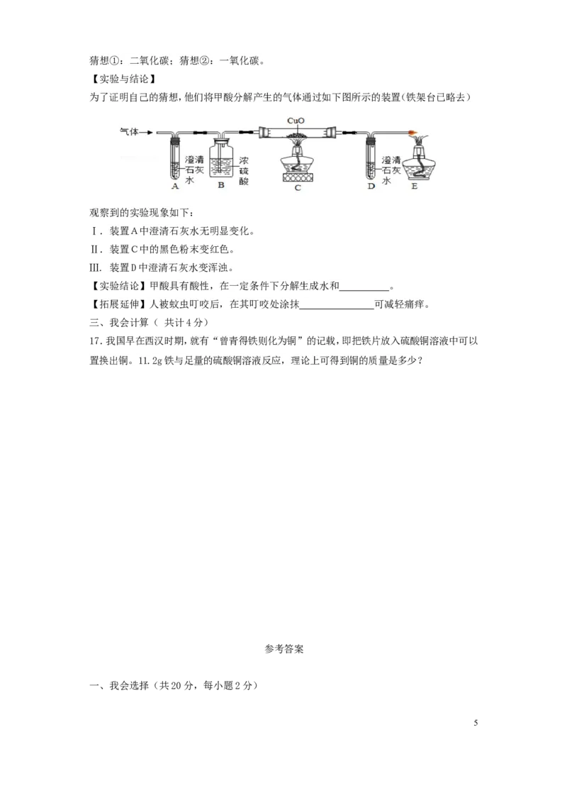 湖南省张家界市2018年中考化学真题试题（含答案）_中考真题_5.化学中考真题2015-2024年_2018中考真题卷（277份）