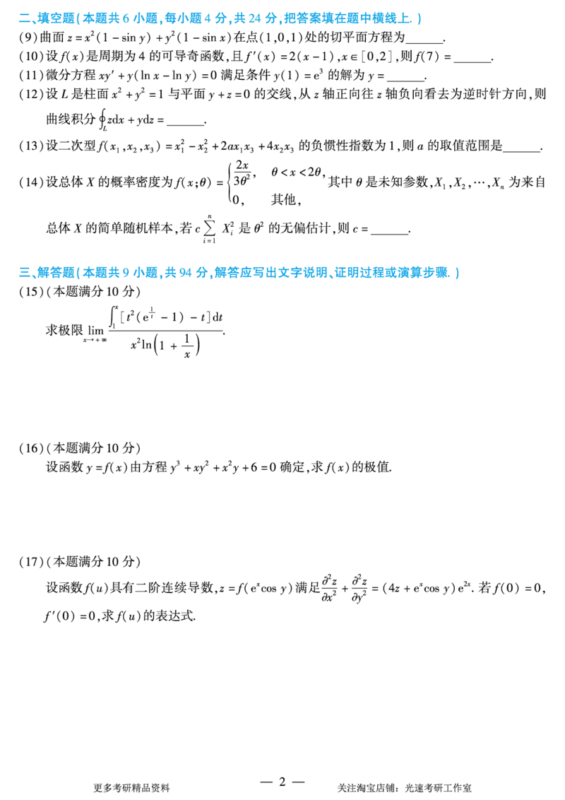2014年考研数学（一）真题_26.考研数学（一）（二）（三）真题_26.1考研数学（一）真题_01.1987-2025年数一真题合集