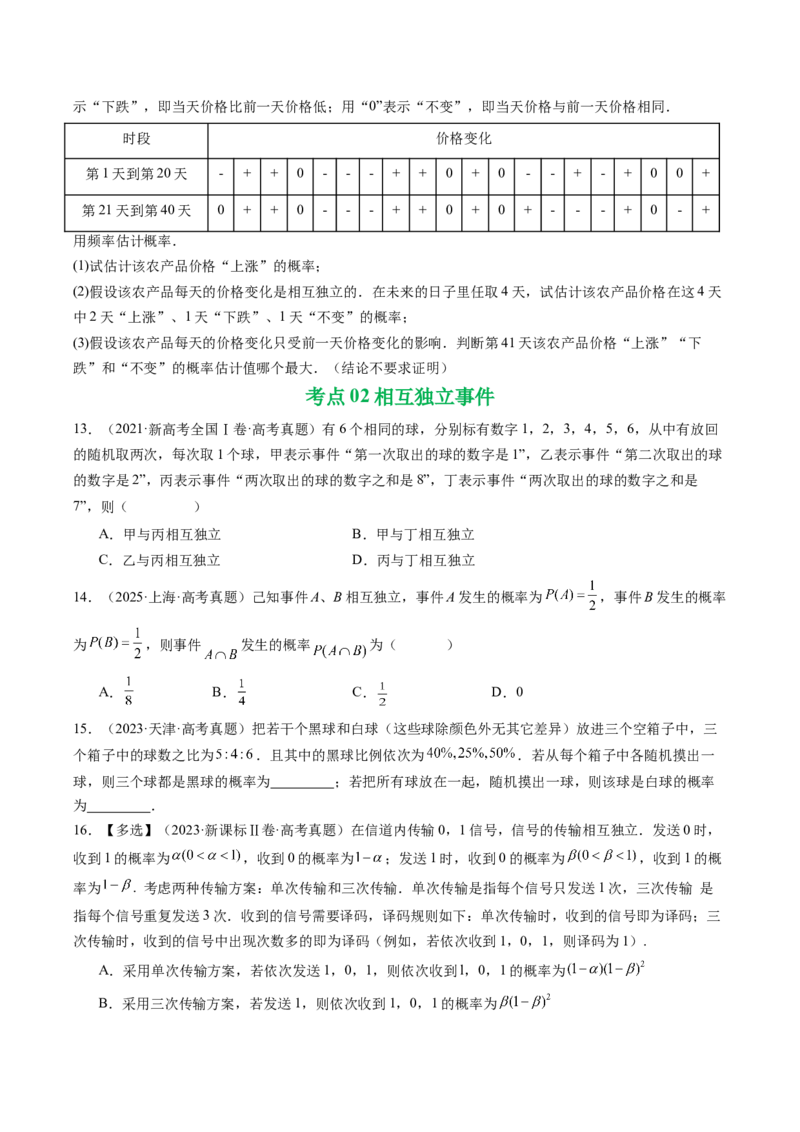 专题20概率与随机变量及分布列7种常见考法归类（全国通用）（原卷版）_高考真题分类汇编_高考数学真题分类汇编（全国通用）五年（2021-2025）