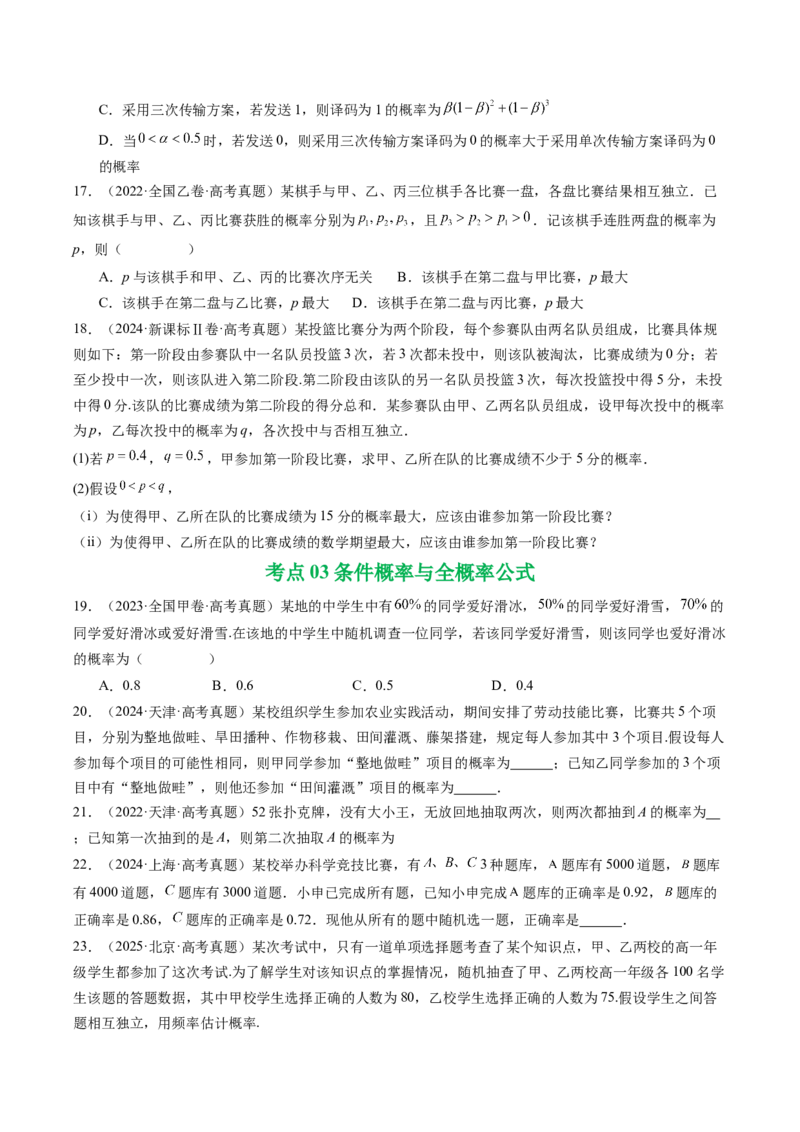 专题20概率与随机变量及分布列7种常见考法归类（全国通用）（原卷版）_高考真题分类汇编_高考数学真题分类汇编（全国通用）五年（2021-2025）