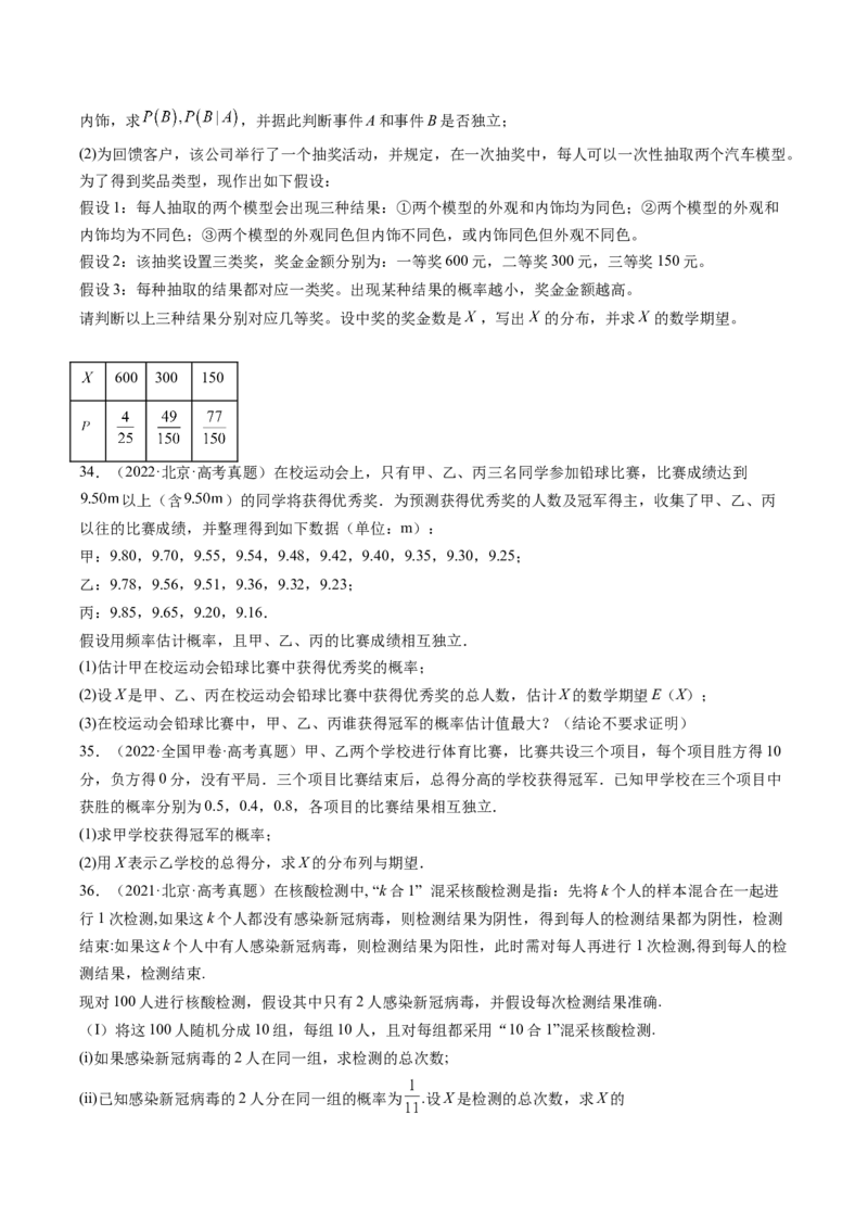 专题20概率与随机变量及分布列7种常见考法归类（全国通用）（原卷版）_高考真题分类汇编_高考数学真题分类汇编（全国通用）五年（2021-2025）