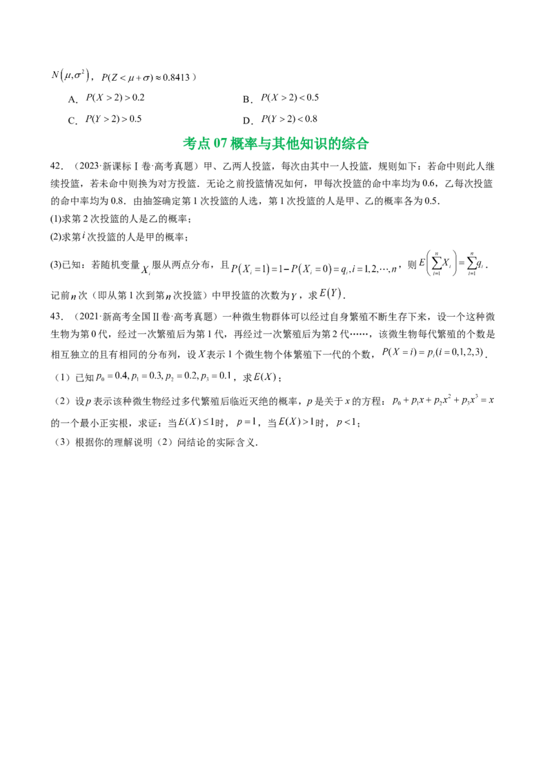 专题20概率与随机变量及分布列7种常见考法归类（全国通用）（原卷版）_高考真题分类汇编_高考数学真题分类汇编（全国通用）五年（2021-2025）