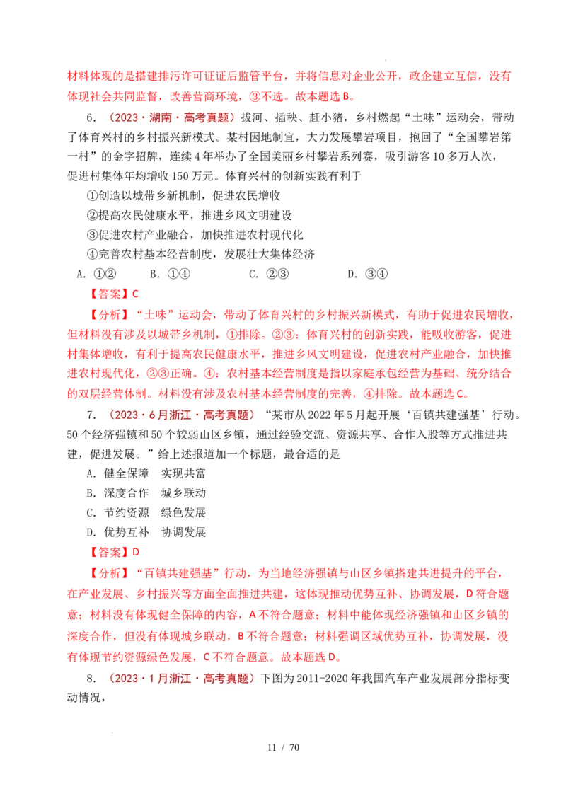 专题07经济发展（贯彻新发展理念、推动高质量发展）（全国通用）（解析版）_高考真题分类汇编_高考政治真题分类汇编（全国通用）五年（2021-2025）