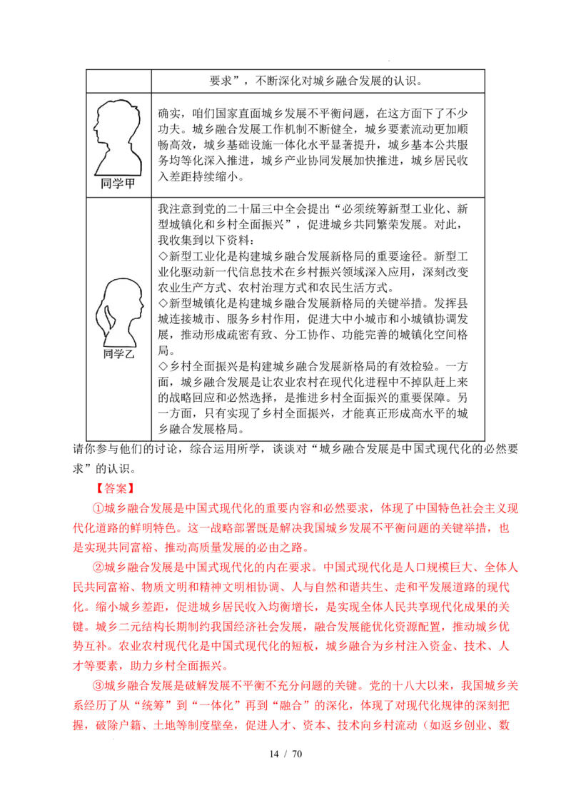 专题07经济发展（贯彻新发展理念、推动高质量发展）（全国通用）（解析版）_高考真题分类汇编_高考政治真题分类汇编（全国通用）五年（2021-2025）