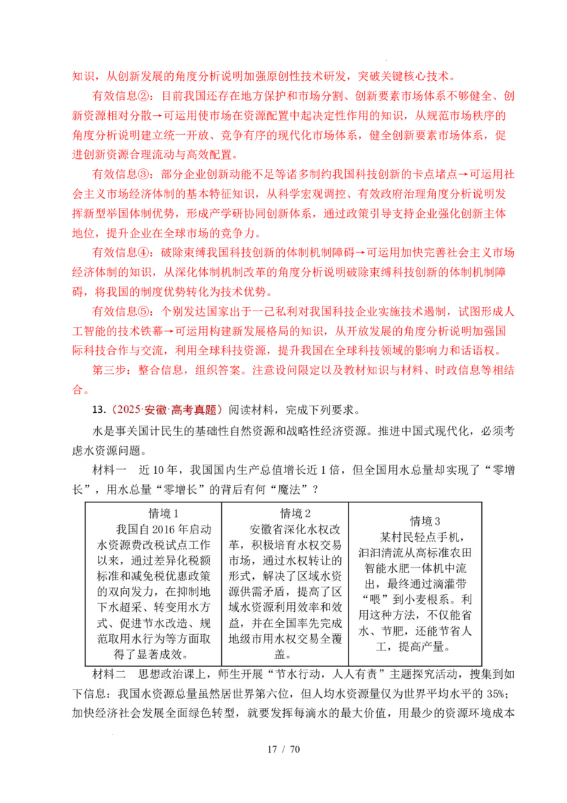 专题07经济发展（贯彻新发展理念、推动高质量发展）（全国通用）（解析版）_高考真题分类汇编_高考政治真题分类汇编（全国通用）五年（2021-2025）