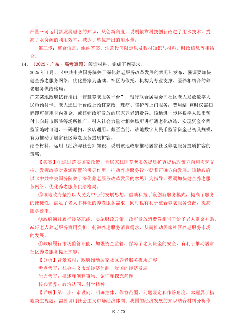 专题07经济发展（贯彻新发展理念、推动高质量发展）（全国通用）（解析版）_高考真题分类汇编_高考政治真题分类汇编（全国通用）五年（2021-2025）