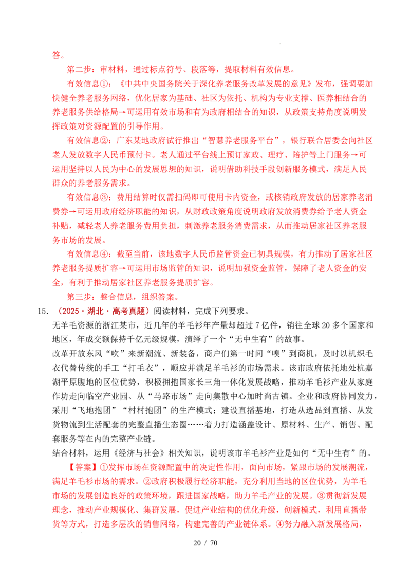 专题07经济发展（贯彻新发展理念、推动高质量发展）（全国通用）（解析版）_高考真题分类汇编_高考政治真题分类汇编（全国通用）五年（2021-2025）