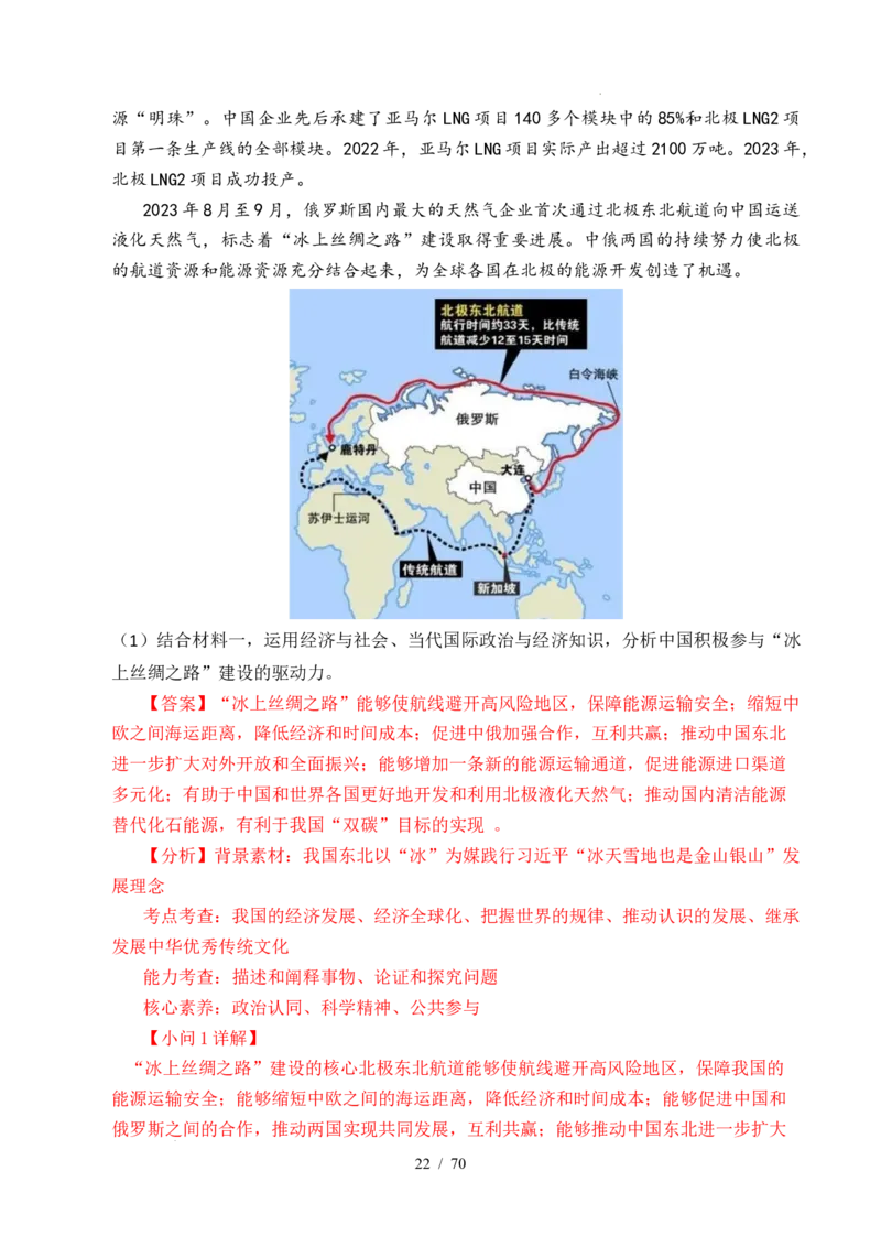 专题07经济发展（贯彻新发展理念、推动高质量发展）（全国通用）（解析版）_高考真题分类汇编_高考政治真题分类汇编（全国通用）五年（2021-2025）