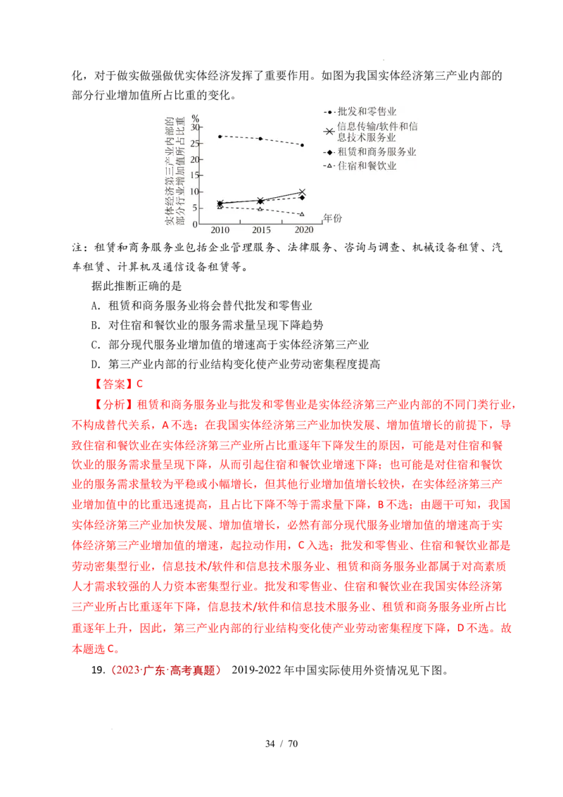 专题07经济发展（贯彻新发展理念、推动高质量发展）（全国通用）（解析版）_高考真题分类汇编_高考政治真题分类汇编（全国通用）五年（2021-2025）