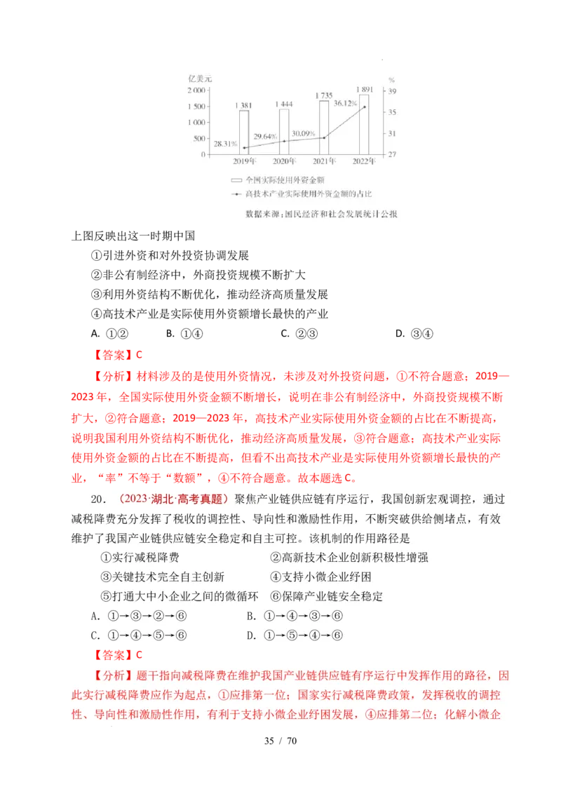 专题07经济发展（贯彻新发展理念、推动高质量发展）（全国通用）（解析版）_高考真题分类汇编_高考政治真题分类汇编（全国通用）五年（2021-2025）